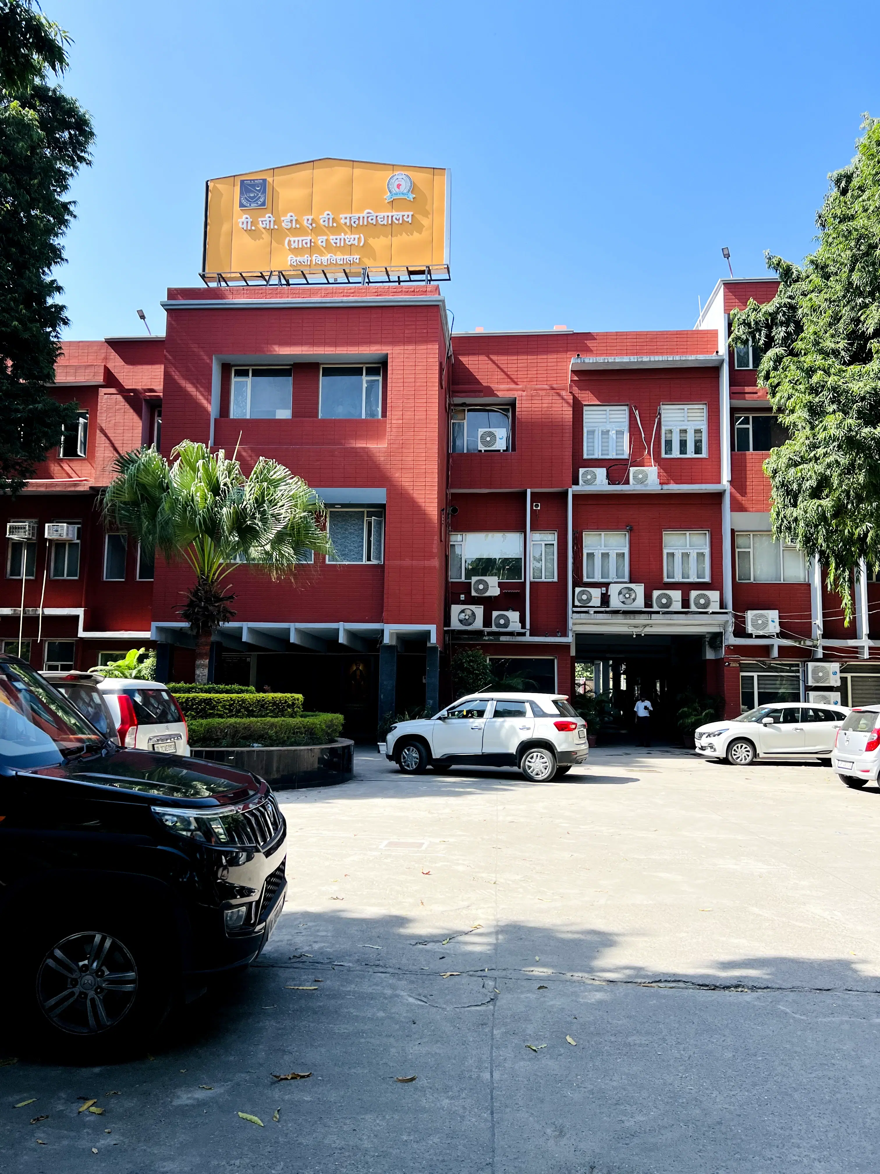 PGDAV College Campus photo 8